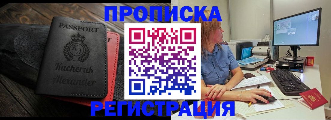прописка для школы в Севастополе
