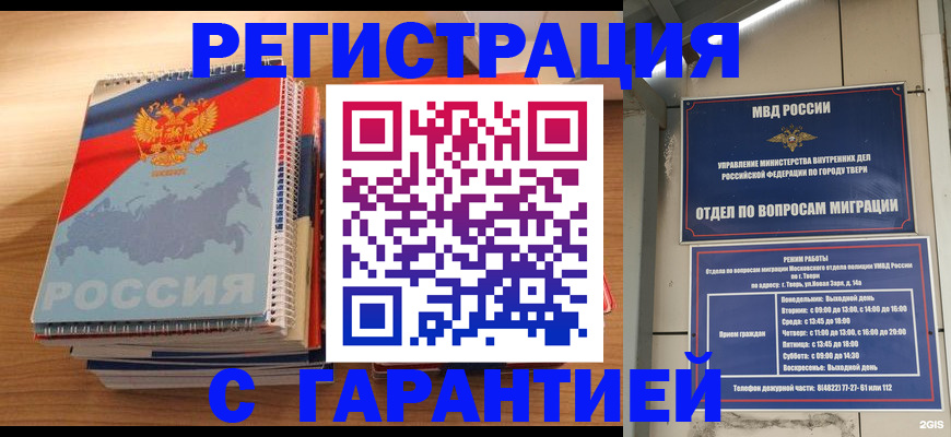 временная регистрация гарантия в Севастополе