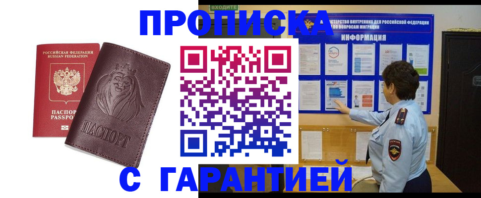 прописка для кредита в Севастополе