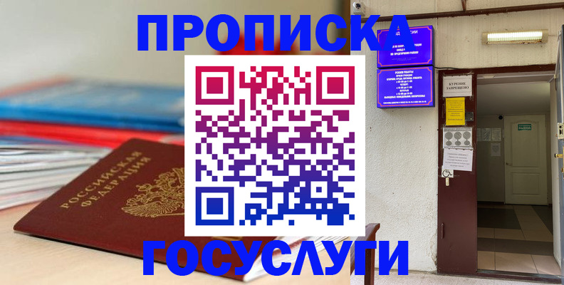 прописка законно в Севастополе